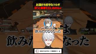 【#じゃすぱー】お酒が大好きなツルギは酔うと〇〇を出し始めるw #V最協 #shorts
