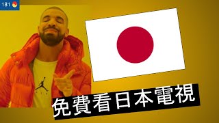 [問卦] 台灣裝天線可以看到日本衛星電視？