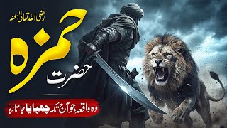 Download lagu Hazrat Hamza RA Ka Waqia | Story Of Hazrat Hamza | Qabool e Islam Ka Waqia | Islamic History mp3