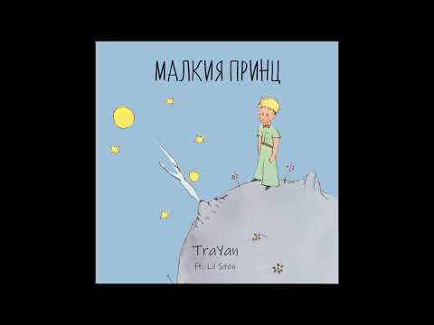 TraYan ft. Lil Sten - Malkia Princ (prod .By Contraband)