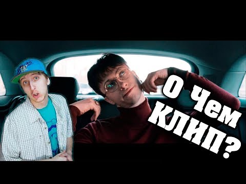 О ЧЕМ КЛИП НА САМОМ ДЕЛЕ BOULEVARD DEPO FT. POWERPUFF LUV — КАЩЕНКО