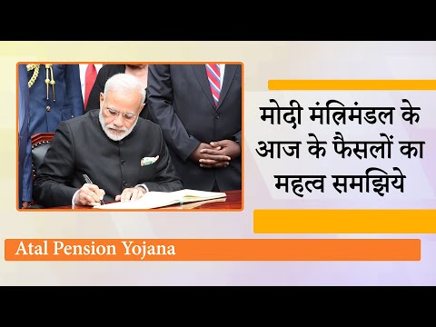 Small Industries Development Bank से MSME को मिलेगी सस्ती पूंजी, Atal Pension Yojana का विस्तार