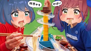 流しそうめん、2人で何束食べられる？