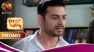 Rang Jaun Tere Rang Mein | रंग जाऊं तेरे रंग में | ध्रुव ने खाई सृष्टि को वापस लाने की कसम | Promo video