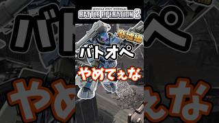 バトオペやめてぇな廃墟編【バトオペ2】【GUNDAM BATTLE OPERATION 2】 #バトオペ2 #バトオペ #バトルオペレーション2