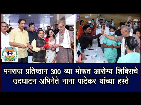 Manraj Pratishthan Video