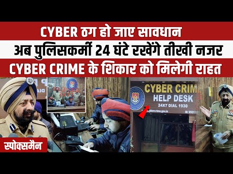 Beware of cyber thugs. Now policemen will keep a sharp eye for 24 hours. Cyber crime victim will get relief Beware of cyber thugs. Now policemen will keep a sharp eye for 24 hours. Cyber crime victim will get relief