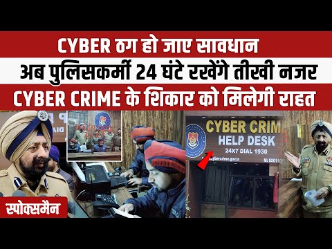 Beware of cyber thugs. Now policemen will keep a sharp eye for 24 hours. Cyber ​​crime victim will get relief