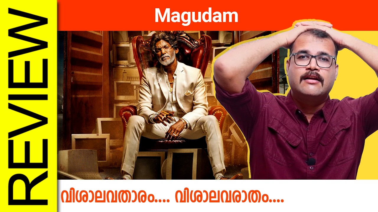 Magudam Tamil Movie Review By Sudhish Payyanur @monsoon-media​