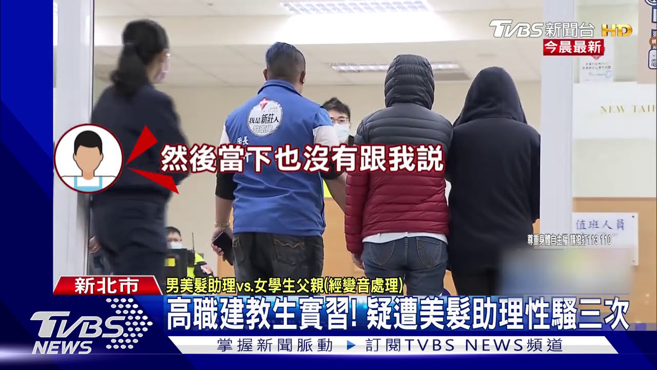 高職建教生實習！　疑遭美髮助理性騷三次