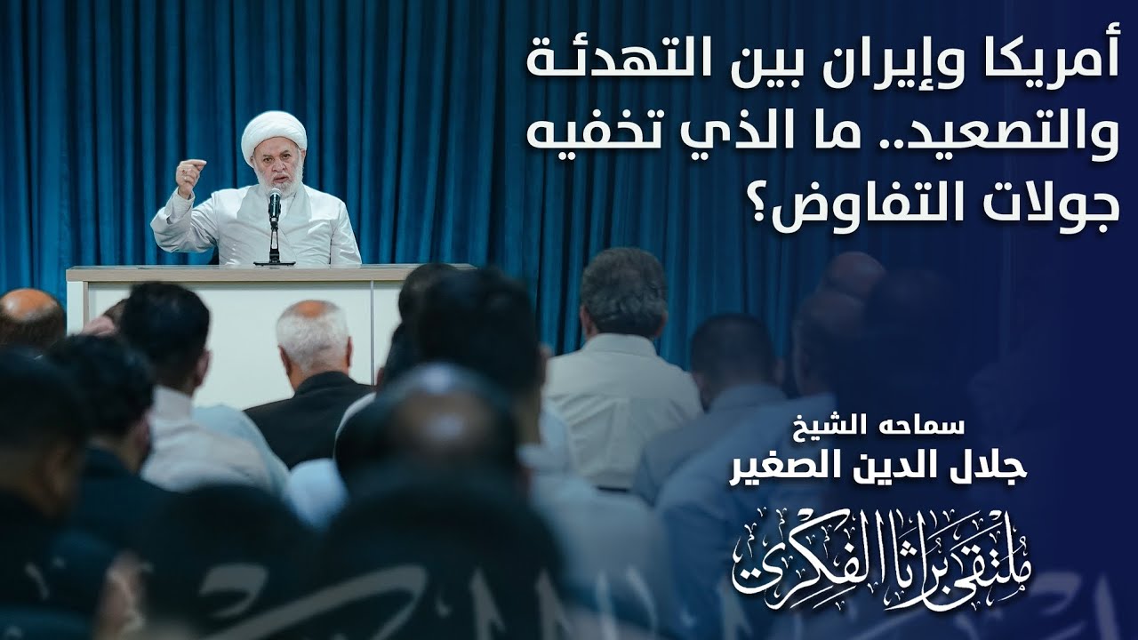 أمريكا وإيران بين التهدئة والتصعيد.. ما الذي تخفيه جولات التفاوض؟