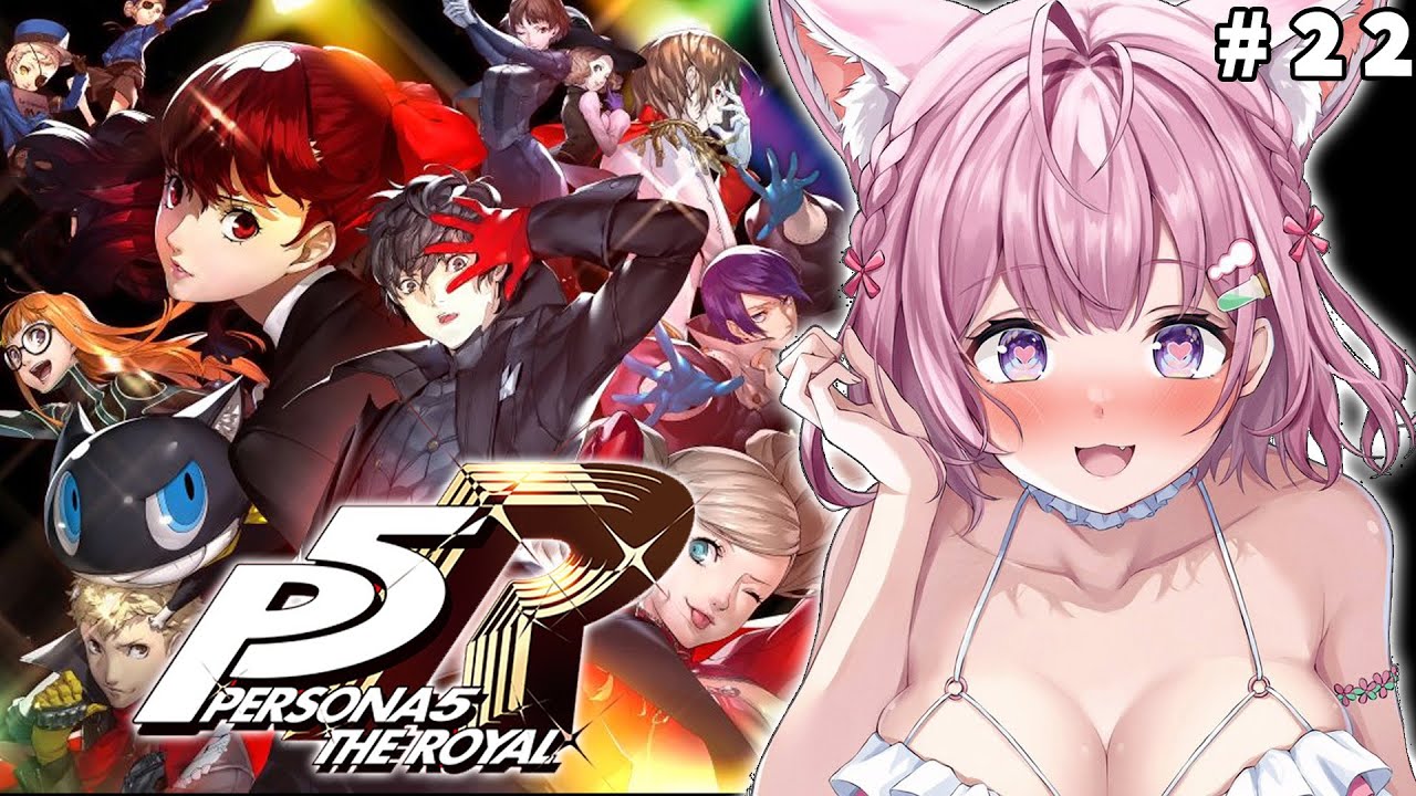 #22【P5R】完全初見🌟ペルソナ5ザ・ロイヤル！奴の改心から！何が起きる⁉【博衣こより/ホロライブ】※ネタバレあり