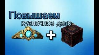 ДРЕВНИЕ ЗНАНИЯ + ЗАТЕРЯВШИЕСЯ В ВЕКАХ | Улучшение постоянного эффекта в SKYRIM (Кузнечное дело) #1.2
