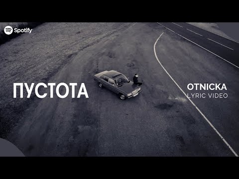 Otnicka - Пустота (Lyrics Video)