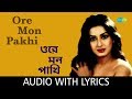 Ore Mon Pakhi with lyrics | Mousumi Karmakar | Bengali Folk