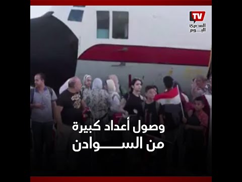 وصول أعداد كبيرة من المصريين من السودان