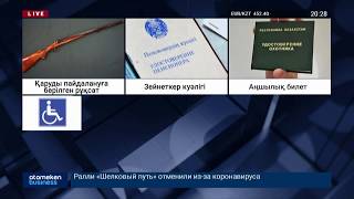 СМАРТФОНДАҒЫ ЦИФРЛЫ ҚҰЖАТТАРДЫҢ ТІЗІМІ АРТАДЫ