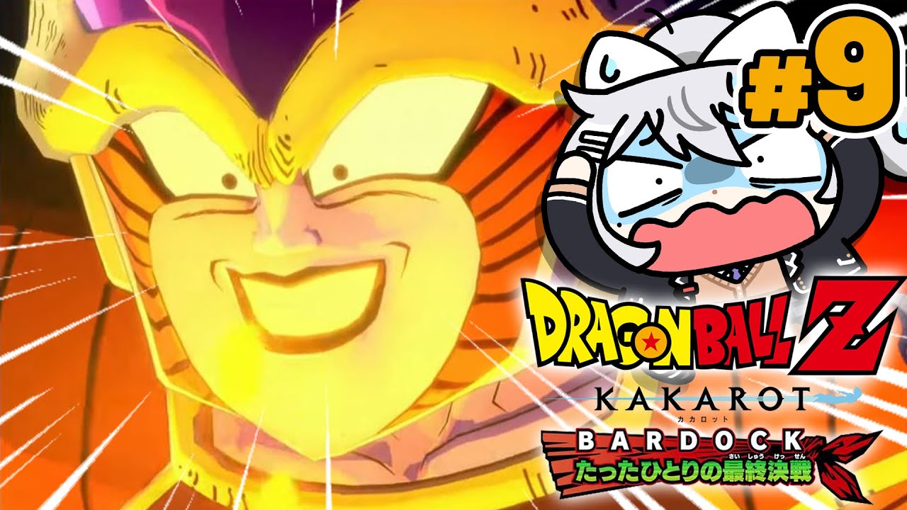 【ドラゴンボールZ : KAKAROT】#9 -BARDOCK- たったひとりの最終決戦💥DLCやる!【にじさんじ / 樋口楓】