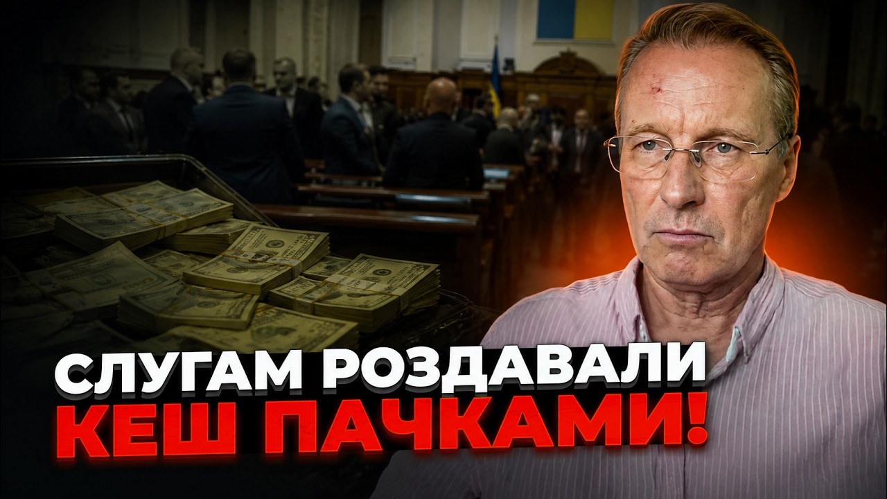 💥«ДОЛАРИ ВИДАВАЛИ В ТУАЛЕТАХ РАДИ!» Шокуючі деталі нового корупційного ска