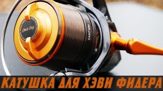 Катушки для хеви фидера мнение профессионалов