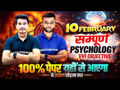 Psychology Class 12 Objective 2026 Bihar Board | 12th Psychology Viral Objective | Manovigyan