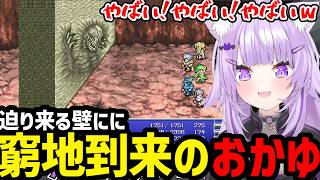 【 FINAL FANTASY Ⅳ#12】迫りくる壁に窮地到来のおかゆ【猫又おかゆ切り抜き】※ネタバレあり