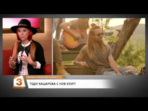 "Всеки следобед с Криси" 29.05.2017, Теди Кацарова с нова песен „Срещнах те”