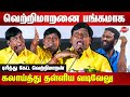 Vetrimaaran யை பங்கமாக கலாய்த்த வடிவேலு Vadivelu Com