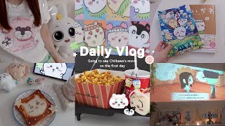 vlog｜オタク社会人の日常🍨✶⋆.ちいかわ映画を初日に観に行った1日🎬🍿ガチャガチャ|ゲーム|推し活