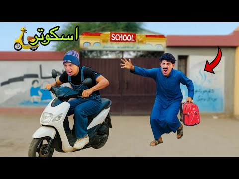 لما اخوك الصغير يلاقي اسكوتر كهربا خارق 🛵😂| علاء حسين 