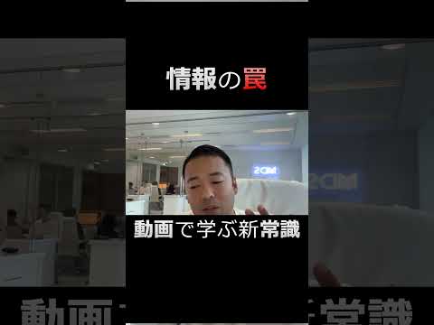 【罠】ポジショントークに惑わされるな #名言 #自己改革 #ビジネス #成功事例 #人生 #成果を出す #お金を増やす #言葉