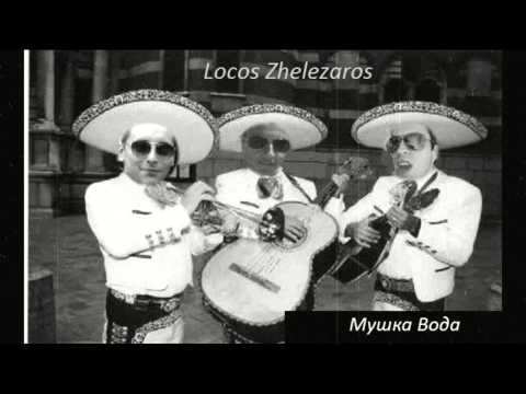 Locos Zhelezaros - Pljacka