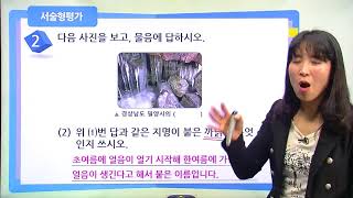 [백점맞는사회]09. 3학년 사회 우리가 알아보는 고장 이야기 우리 고장의 옛이야기 서술형 평가