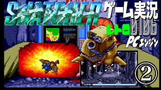 PCエンジン スナッチャー SNATCHER②起承が起床、ちきしょう仲間が！@お笑い芸人と音楽家のレトロゲーム実況