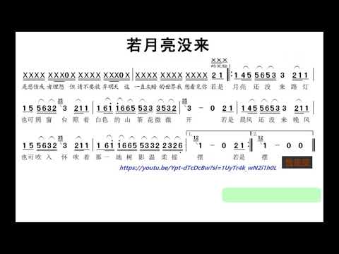 若月亮没来/若月亮沒來 D调伴奏 (加小节指示，供参考）- instrumental in D with measure marks
