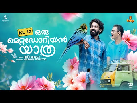 KL 13 Oru Matadoriyan Yathra Short Film | Sarath Raghavan | Vaishakh Raghavan | Devika KM