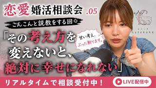 【定期配信】yuzukaの婚活恋愛相談会