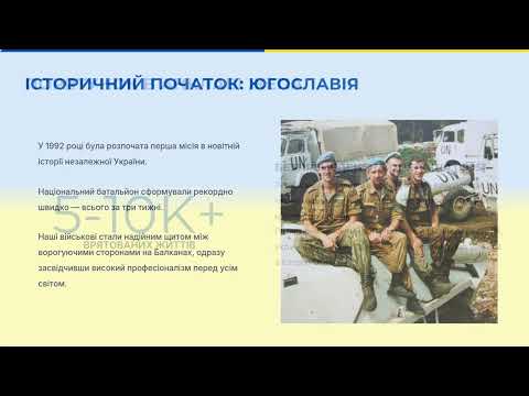 Відеоінформація «Героїзм українських миротворців». Книгозбiрня №25
