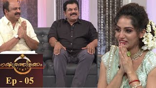 Nakshathrathilakkam I Ep 05 - With Mukesh and Siddique I Mazhavil Manorama video