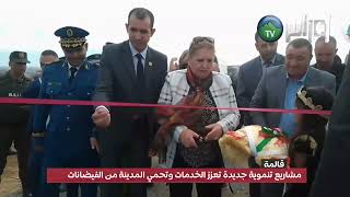 مشاريع تنموية جديدة تعزز الخدمات وتحمي المدينة من الفيضانات