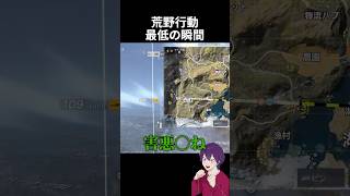 このゲームあまりにも民度悪いｗｗｗｗ【荒野行動】【れんぴき】#荒野行動 #荒野鬼滅の刃コラボ