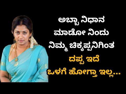 kannada stories # 7 l ಕನ್ನಡ ಕಥೆಗಳುI Motivational and insprinational story l#viralstory  @navilugari