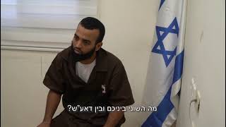 חקירת שב"כ בה מתאר מחבל חמאס מכוח נוח'בה את מעשיו בכפר עזה ב-07.10.2023