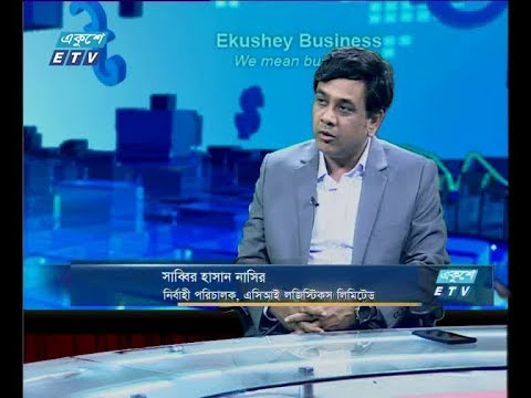 একুশে বিজনেস দুপুর-আলোচক: সাব্বির হাসান নাসির-নির্বাহী পরিচালক, এসিআই লজিস্টিকস লিমিটেড। ২৩ এপ্রিল ২০১৯