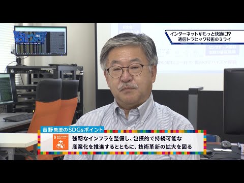 みらいウォッチ2021 SDGs #4 データサイエンス学科 (※2022年度より所属予定）𠮷野秀明 教授 【#日本工業大学】