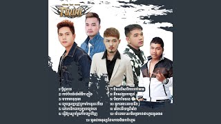 លួចស្រឡាញ់ពួកម៉ាកអូនហើយ