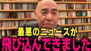 【日本保守党】石破が辞任しても自民党はさらに悪政をひく…  トンでもない事態が継続していました…　#北村弁護士 #北村晴男 #百田尚樹 #有本香 #百田尚樹 #石破茂 #石破総理