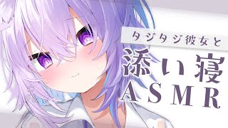 猫又おかゆ - 【月一企画メン限】タジタジ彼女とはじめての…！添い寝ASMR?【猫又おかゆ/ホロライブ】