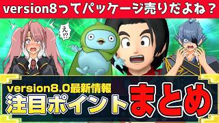 【ドラクエ10】最新情報！version8ってパッケージ売りだよね？ドラクエ10TV注目ポイントまとめ【ドラクエ10オンライン】