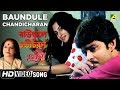 Baundule Chandicharan | Pujarini | Bengali Movie Song | Haimanti Sukla